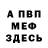 Альфа ПВП VHQ Goof too goo